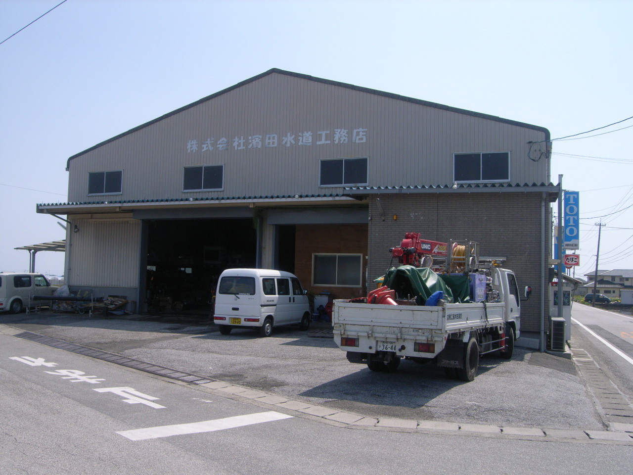 INFORMATION 会社案内 | 株式会社 濱田水道工務店